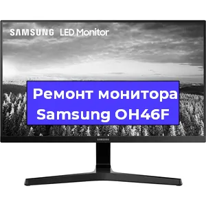 Замена блока питания на мониторе Samsung OH46F в Краснодаре